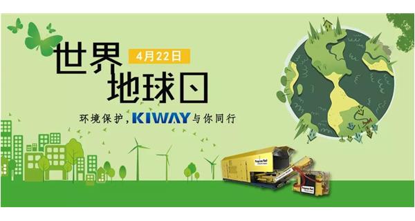 保護(hù)地球 凈化環(huán)境，啟世機(jī)械與你同行！